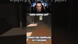 СИМПЛ РАССКАЗАЛ ТАЙНУ ЗАРАБОТКА#twitchmoments #twitch #csgo #симпл