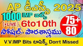 Ap Dsc Social 6th to 10th Imp Bits With Answers Live Exam | Ap Dsc Social Class |Ap Dsc Model Papers