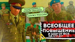 ВСЕОБЩЕЕ ПОВЫШЕНИЕ В АРМИИ! ВЫСТУПЛЕНИЕ ОТ ФСБ НА AMAZING RP В GTA CRMP