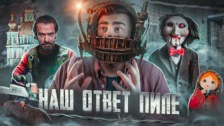 ТРЕШ ОБЗОР фильма Я НЕ СПЛЮ (РОССИЙСКИЙ ОТВЕТ ПИЛЕ)