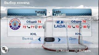 NHLКХЛmod на андроиды. Сезон КХЛ 19-20. Лада-Юность.