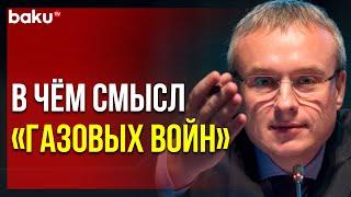 Вице-президент Газпромбанка Дал Сенсационное Интервью | Baku TV | RU