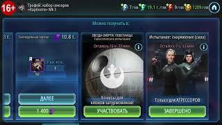 SWGOH: ГИПЕРДРАЙВ. ФЛОТ | ОБЗОР (НЕ АКУТАЛЬНО)