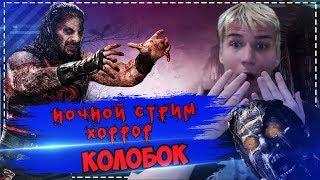 САМЫЙ СТРАШНЫЙ ХОРРОР - RESIDENT EVIL 7 BIOHAZARD УЖАСЫ, СКРИМЕРЫ,ЖЕСТЬ (Колобок/Колобайзер) СТРИМ