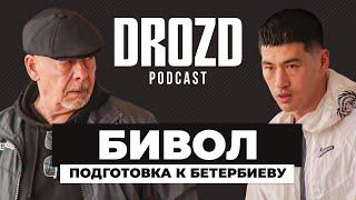 Бивол - как готовился к Бетербиеву / "Ноги кенгуру, а не дохлого пеликана!" / СБОР В КЫРГЫЗСТАНЕ