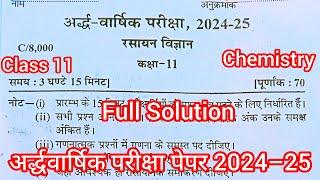 Chemistry Class 11 Half Yearly Paper 2024–25 |रसायन विज्ञान कक्षा 11 अर्द्धवार्षिक परीक्षा पेपर 2024