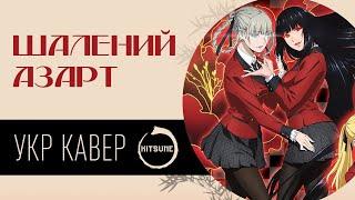 Deal with the Devil|Cover by Nyawka|Кавер українською