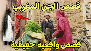 أخطر قصة واقعية مرعبة حدثت في المغرب 679# | قصص رعب بالدارجة | 9isas ro3b wa9i3iya