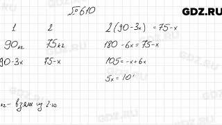 № 610 - Алгебра 8 класс Мерзляк
