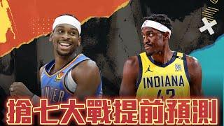 十年來第一次搶七大戰 冠軍賽最後一場兩隊的X因子會是誰 ft@kuan1ee | 帥帥戰報