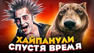 ПЕСНИ КОТОРЫЕ ХАЙПАНУЛИ СПУСТЯ МНОГО ЛЕТ / (Наруто, безумно можно быть первым и тд)