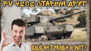 FV4202 прем танк за рефералку актуален в world of tanks 2021?