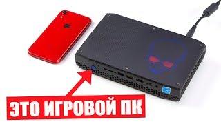 Игровой ПК размером с iPhone