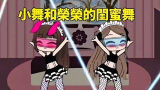 Xiao Wu and Rong Rong dance together. They are the best friends in Douluo mainland. Do you like Xia