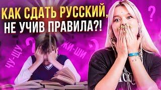 ЛАЙФХАКИ ДЛЯ ТЕСТОВОЙ ЧАСТИ | ПОДГОТОВКА К ЕГЭ ПО РУССКОМУ | ГЕЛЯ РУСИЧКА