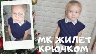 Мастер класс жилетка крючком