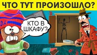 12 Загадок, Которые не Дадут Вам Уснуть От МИШКЕНСОНА