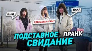 Двойной К*ни на первом Свидании за Бутерброд / Притворились девушками / Пранк / Чернов