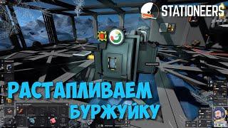 #2 - Stationeers ● Выживание на Европе – Растапливаем буржуйку. Плавим сталь, припой и электрум