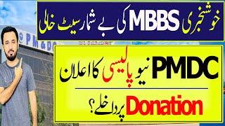 PMDC UHS Private Medical Colleges Vacant Seat Policy-MDCAT 2025 Latest News