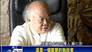柯文哲「國師」 塔羅牌傳人蘇仁宗曝光－民視新聞
