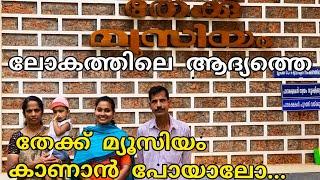 Nilambur Teak Museum || നിലമ്പുർ തേക്ക് മ്യൂസിയം || Teak Museum After Lock down || Nilambur Tourism