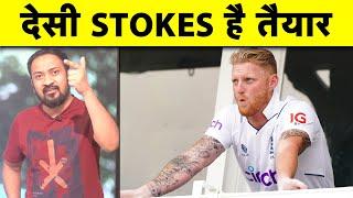 AUSTRALIA को घर में घुसकर तोड़ने के लिए तैयार है TEAM INDIA का BEN STOKES, 6 साल बाद COMEBACK!