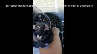 Как прописать штатный пульт дистанционного ключа Mazda 6?