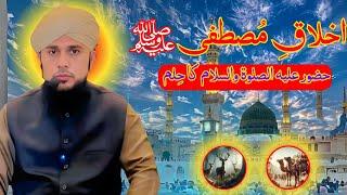Huzoor ﷺ ka Ikhlaq | Huzoor S.A.W ka Hilam | Noor Hashim Saeedi