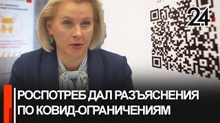 Глава Роспотребнадзора по РТ: «QR-код выдаётся только после завершённого курса вакцинации»