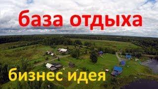 БАЗА ОТДЫХА\РЫБОЛОВНАЯ БАЗА\БАЗА ПО РАЗВЕДЕНИЮ РЫБЫ. Бизнес идея . Живой обзор.