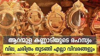 Aranmula Kannadi Making Process, Cost, Secret, Price & History - Malayalam Travel Video