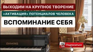 Разборы. ГЛУБИННЫЕ ПОГРУЖЕНИЯ в пробуждение (с каждым идёт работа на его мерности)