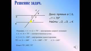 Признаки параллельности прямых 2 урок