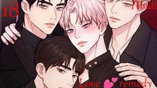 Love  remedy chapter 18 full explained in Hindi (bl manhwa) # bl manhwa # bl manga # idol love