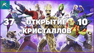 Рыцари приятно удивили... | Открытие кристаллов | Марвел битва чемпионов