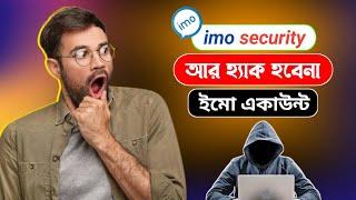 imo new security update 2024 | কি করলে ইমু হ্যাক হবে না | Imo 2 step verification