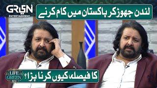 Why Rehan Sheikh left London Theatre? | Nadia Khan | Aijaz Aslam | Life Green Hai