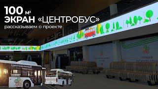 Большие LED-экраны для Центрального автовокзала в Ростове-на-Дону