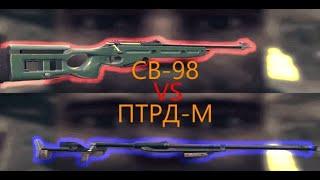 СВ-98 VS ПТРД-М | STALCRAFT