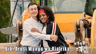 Bibi Arusi Wangu wa Kiafrika | Filamu ya Mapenzi Vijijini | Imetafsiriwa kwa Kiswahili HD