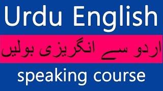 Learn English through Urdu course | Urdu to English speaking course