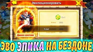 Битва Замков. ЭВОЛЮЦИЯ ЭПИЧЕСКОГО ГЕРОЯ на БЕЗДОНАТЕ / Castle Clash