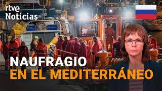 RUSIA: Trasladan a CARTAGENA 14 TRIPULANTES de un MERCANTE naufragado en el MEDITERRÁNEO | RTVE