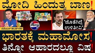 BSYಗೆ ತನಿಖೆ ಶಾಕ್‌? | India | Food | PepsiCo | Modi | Hindu | Masth Magaa Full News | Amar Prasad