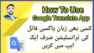 How To Translate Any Language with Google Translator App Urdu / Hindi