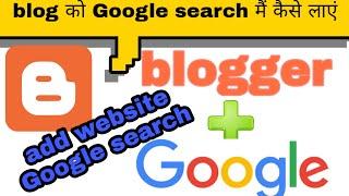 blogger website ko google search me kaise laye