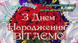 З ДНЕМ НАРОДЖЕННЯ! З Найкращими Побажаннями! Бажаємо Миру, Любові, Добра та Здійснення Мрій! ВІТАЄМО