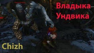 The Witcher 3 - Владыка Ундвика (Испытания Хьялмора)