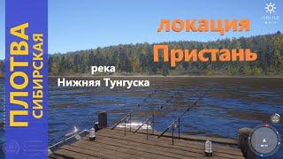 Русская рыбалка 4 - река Нижняя Тунгуска - Плотва сибирская для ленивых